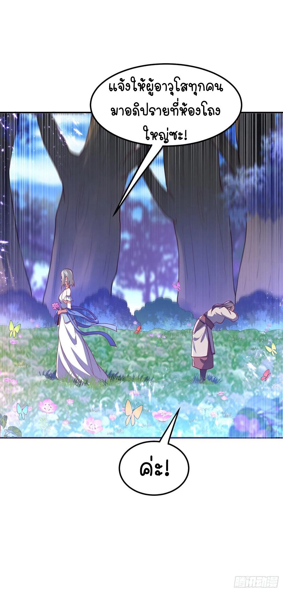 Wu ni ตอนที่ 100 หน้า 6