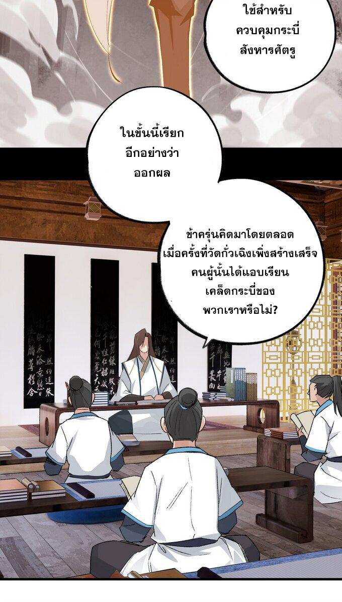 มหามรรคาสู่สวรรค์ ตอนที่ 27 หน้า 27