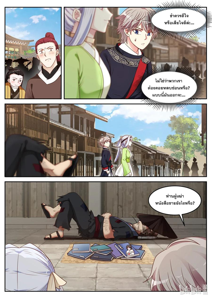 เทพสายฟ้า ราชาสงคราม ตอนที่ 48 หน้า 7