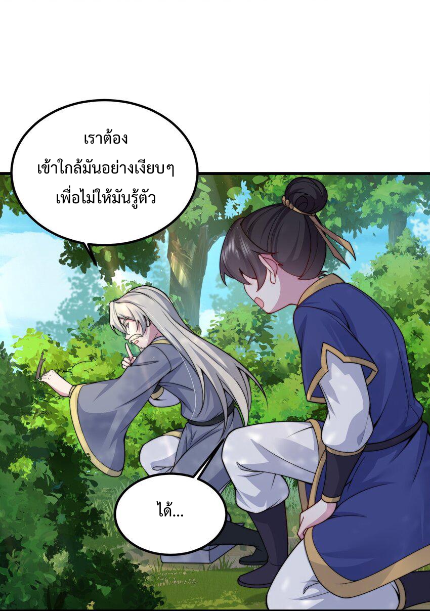 (ชนจีน) อาจารย์จอมวายร้ายกับลูกศิษย์ผู้อยู่ยงคงกระพัน ตอนที่ 69 หน้า 29