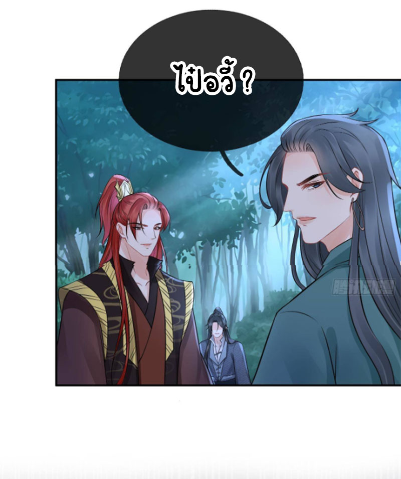 ให้ตายข้าก็จะไม่เป็นอาจารย์ ตอนที่ 49 หน้า 33