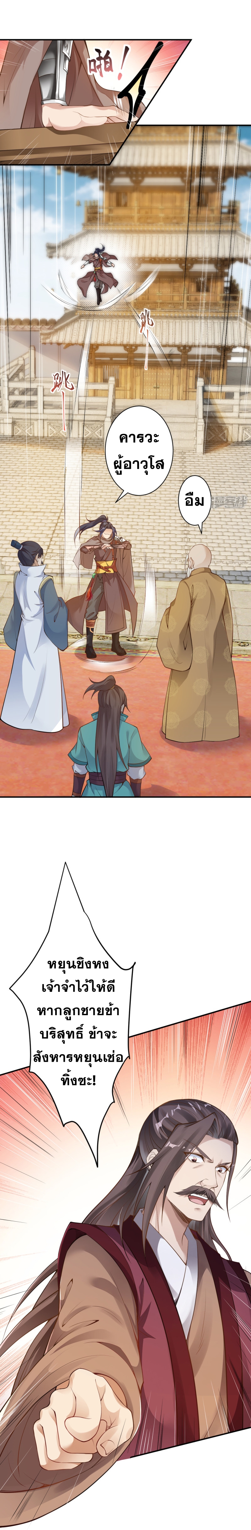 Against the Gods - อสูรพลิกฟ้า ตอนที่ 297 หน้า 28