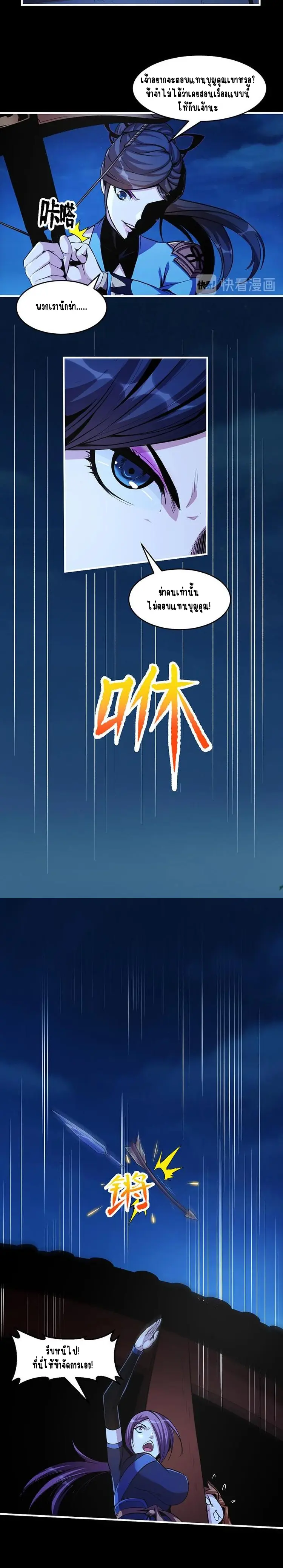 Immortal Devil Emperor จักรพรรดิปีศาจอมตะ ตอนที่ 11 หน้า 3