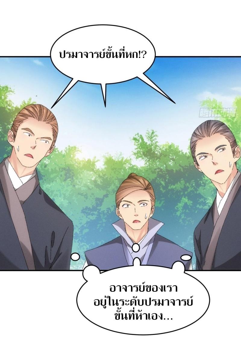 ข้าแค่ไม่เล่นไพ่ตามเกม ตอนที่ 131 หน้า 31