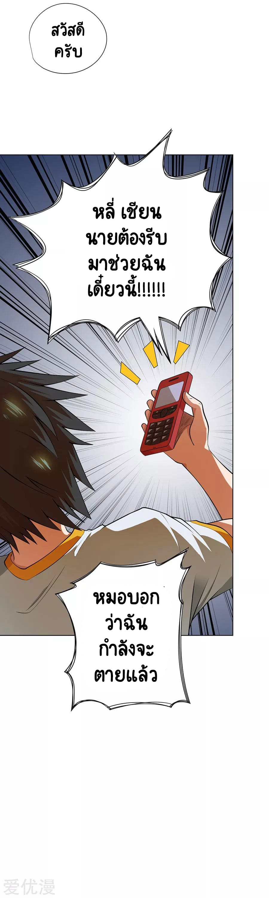 Inverse God Doctor ตอนที่ 49 หน้า 29