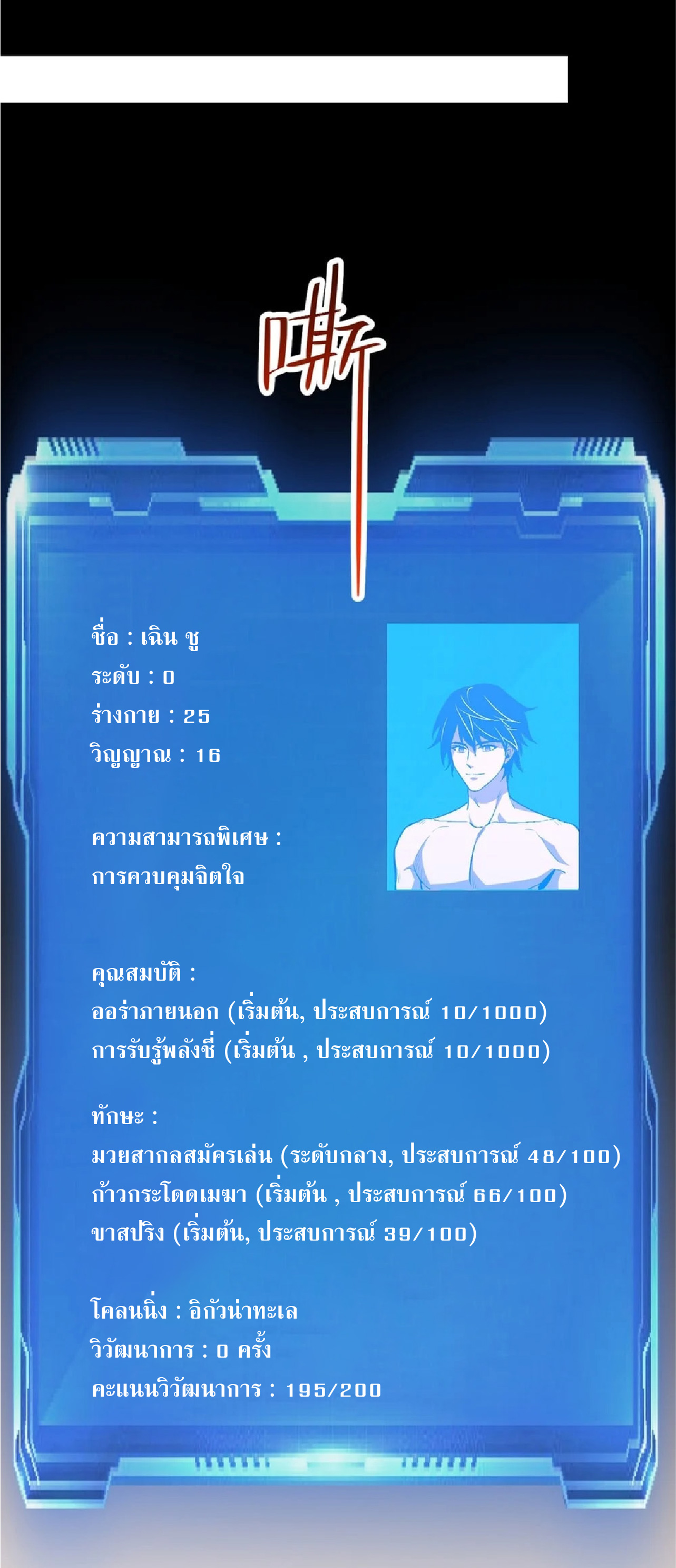 เทพอสูรทำลายล้างโลก ตอนที่ 2 หน้า 21