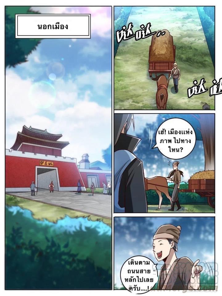 I am God ข้าคือเทพเจ้า เกิดไหม่ ตอนที่ 28 หน้า 6