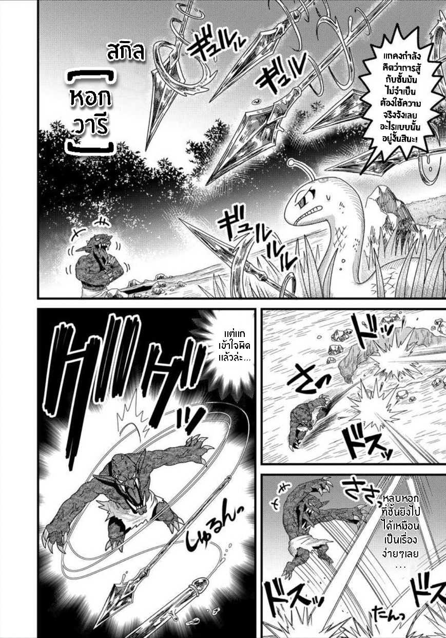 เกิดใหม่เป็นลูกปลาในต่างโลก! ตอนที่ 12 หน้า 3