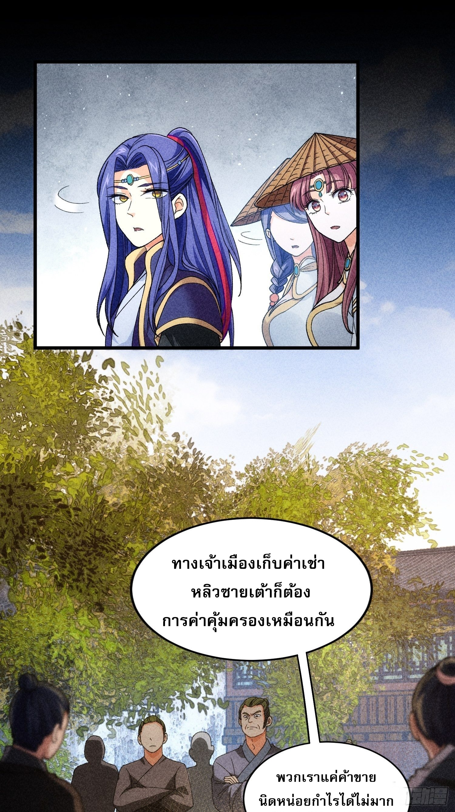 ข้าจะกำหนดชะตาตัวเอง ทันจีน ตอนที่ 11 หน้า 21
