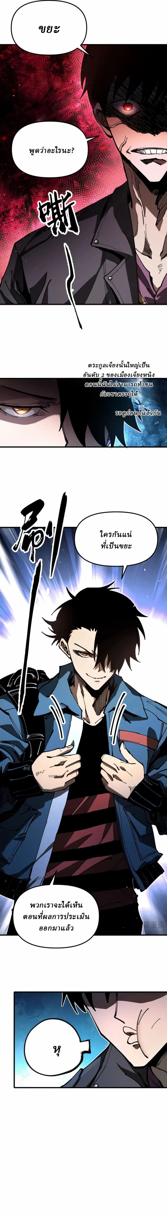 Global Beast Tamer I Can See the Path of Evolution ตอนที่ 1 หน้า 11