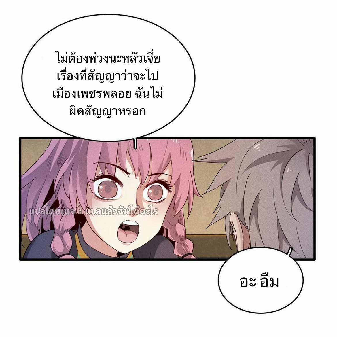 เข้ามาในเกมก็กลายเป็นเทพซะงั้น ตอนที่ 13 หน้า 9