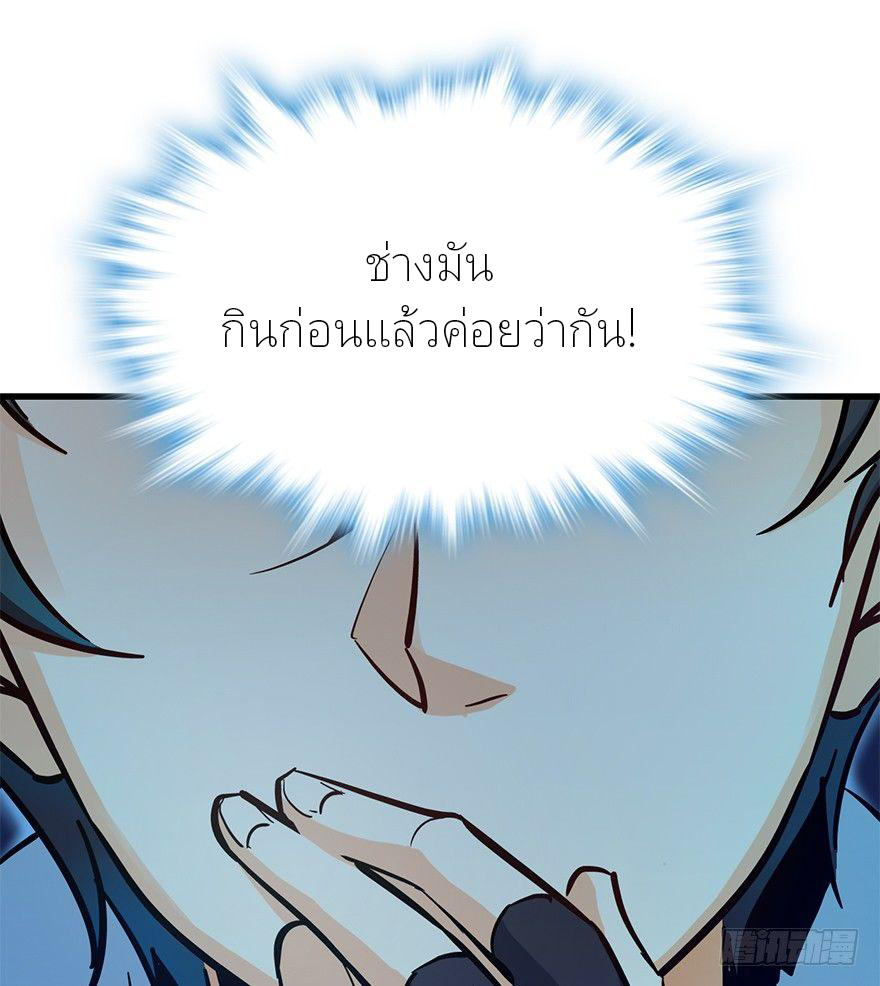 ไว้ชีวิตข้าเถอะท่าน! - Spare Me, Great Lord! ตอนที่ 6 หน้า 9