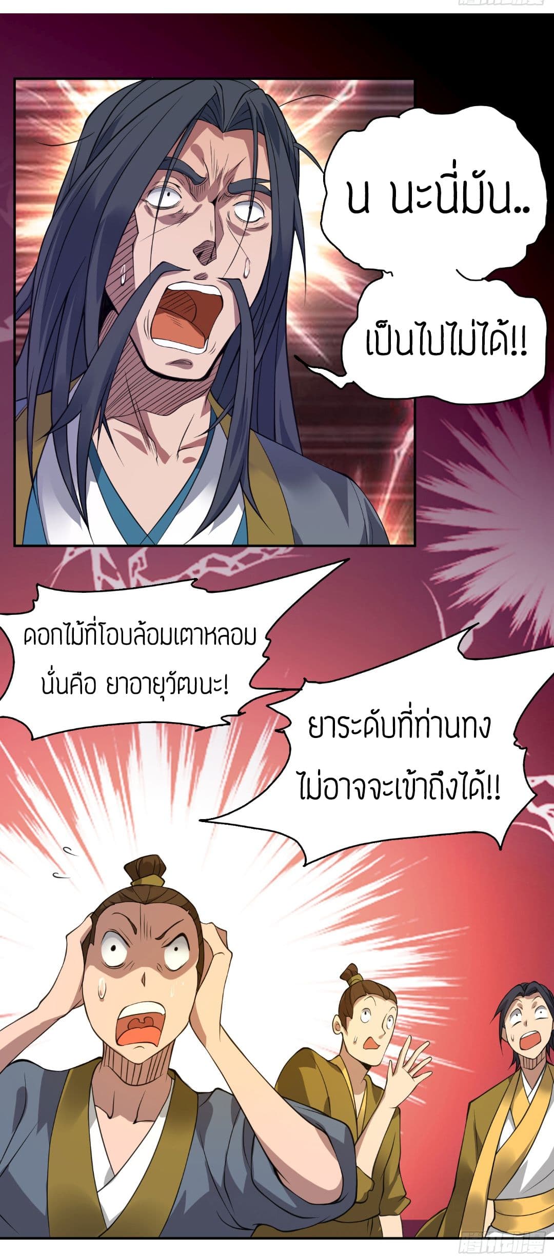 Reversal of God King ตอนที่ 5 หน้า 47