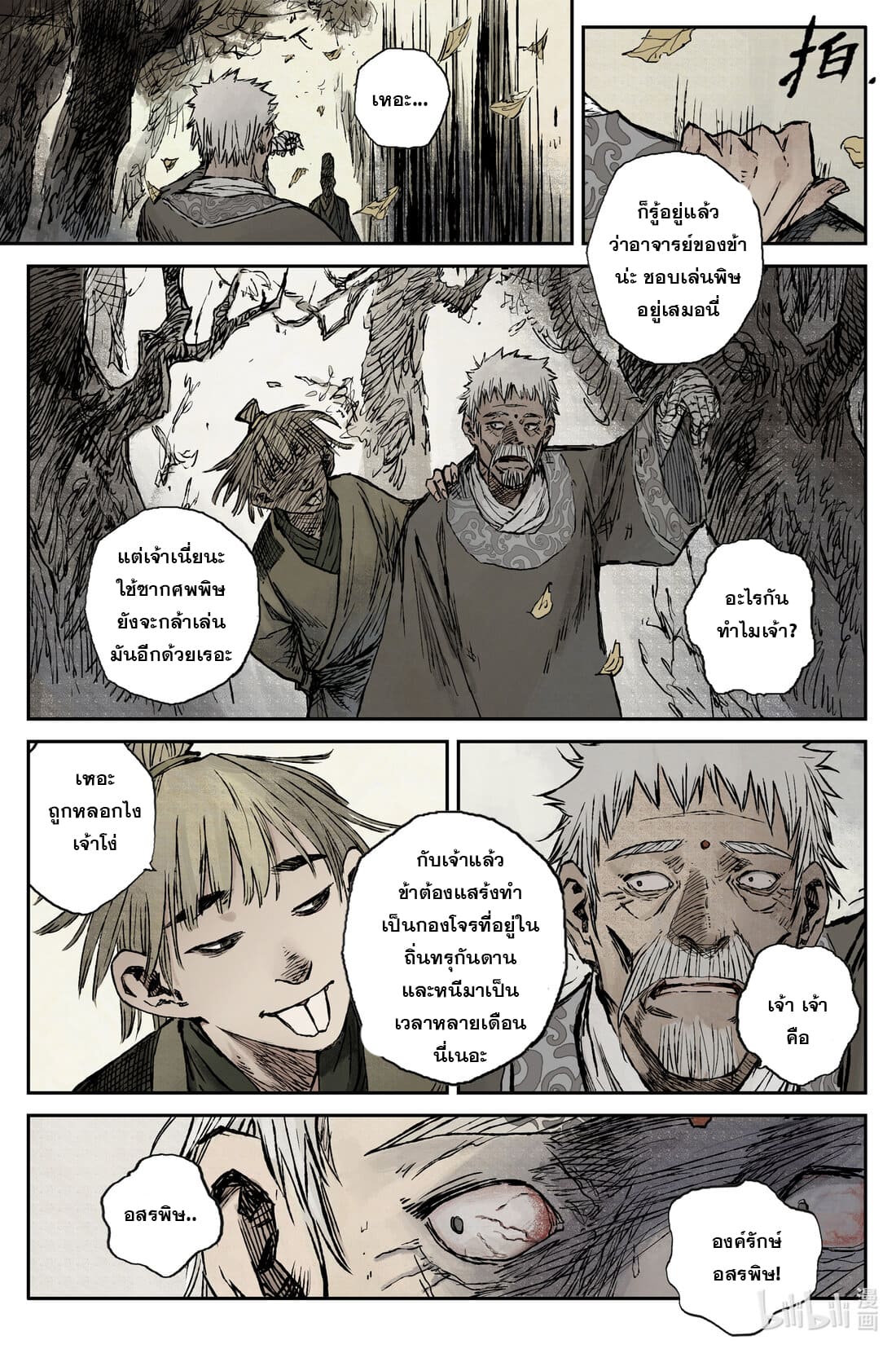 บันทึกการเดินทางสู่มรรคา ตอนที่ 29 หน้า 5