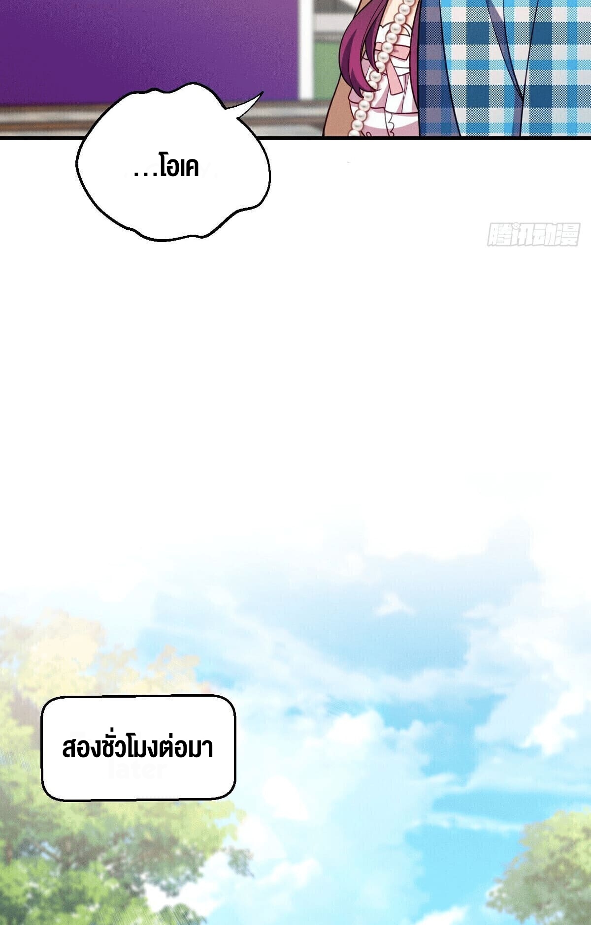 ช่วยทำตัวดีๆกับภรรยาของผมด้วย ตอนที่ 15 หน้า 38