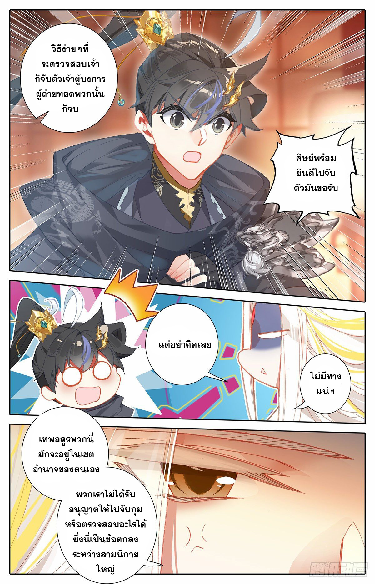 Azure Legacy (ทันจีน) ตอนที่ 136 หน้า 9