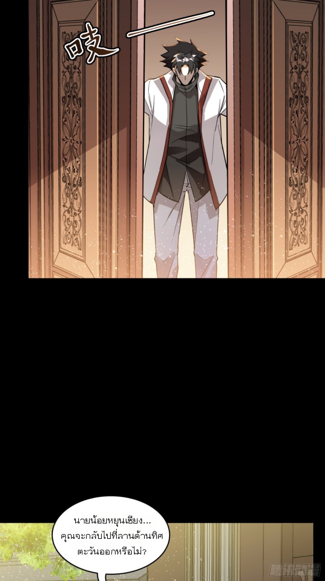 Legend of Star Genera ชนจีน ตอนที่ 88 หน้า 65