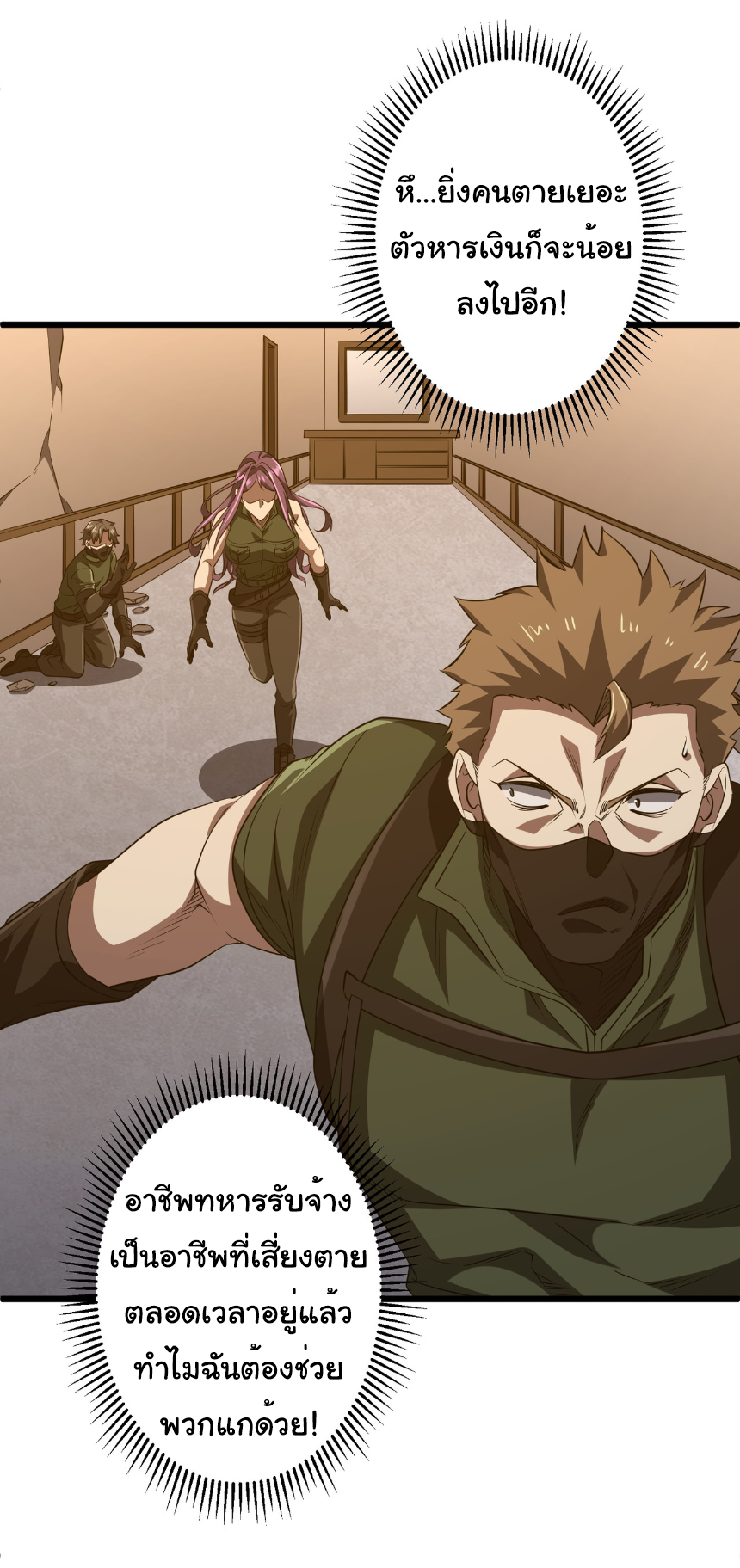 Start with trillions of coins ตอนที่ 167 หน้า 17