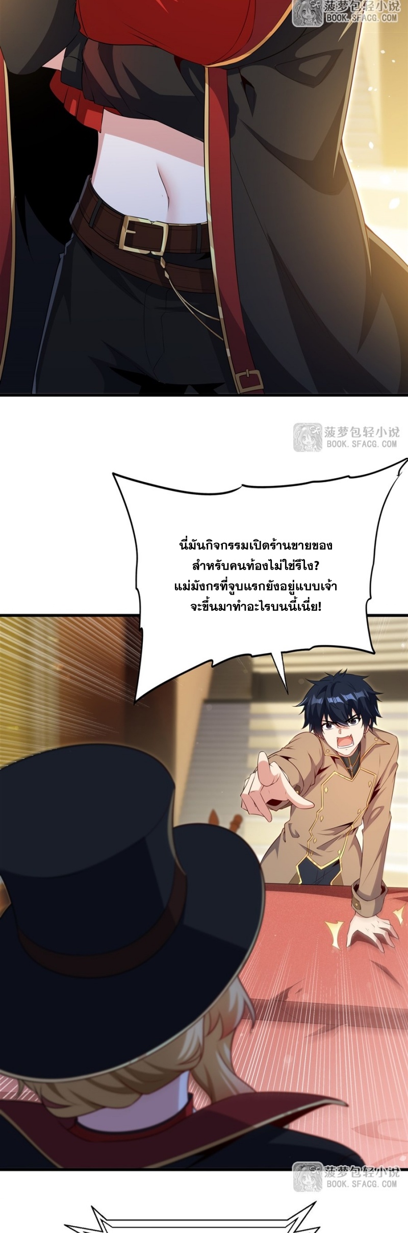 Shut Up, Evil Dragon! หุบปากซะยัยมังกรร้ายข้าไม่อยากมีลูกกับเจ้าอีกแล้ว ตอนที่ 83 หน้า 13