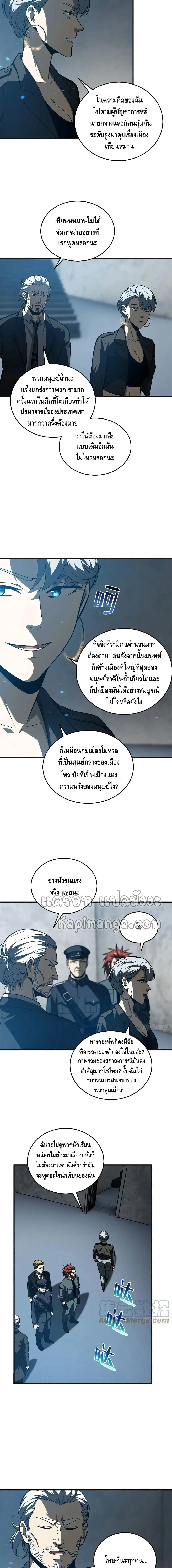 [ชนจีน] ระบบจอมยุทธ์สุดโกงแห่งโลกคู่ขนาน - Global Martial Arts ตอนที่ 137 หน้า 4