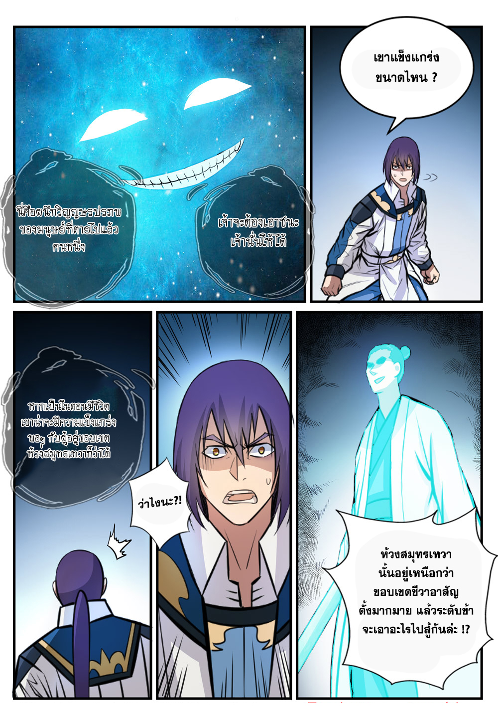 Apotheosis – การยกระดับสู่สถานะของพระเจ้า ตอนที่ 249 หน้า 16