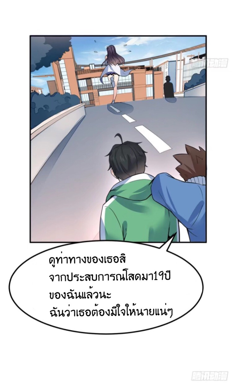อยู่ดีดีผมก็เป็นลูกเขยราชามังกร ตอนที่ 3 หน้า 22
