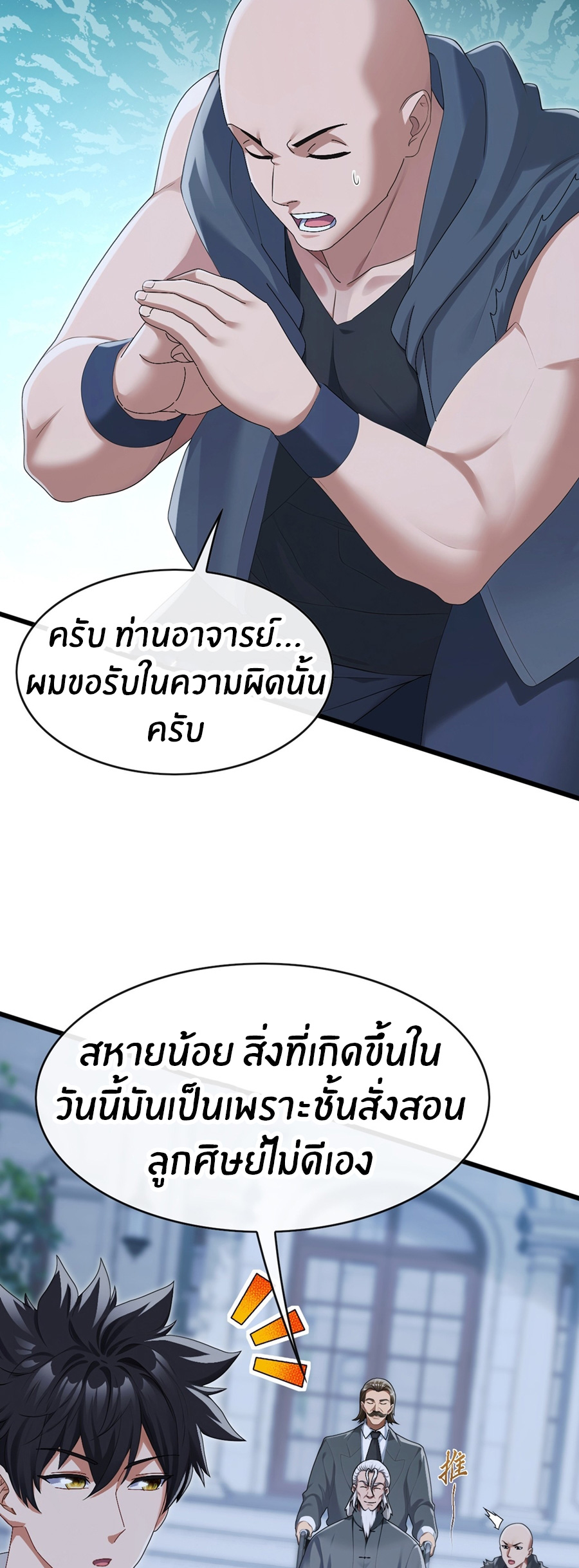 ลงจากภูเขาเพื่อมาเป็นเบ๊ภรรยา ตอนที่ 88 หน้า 17