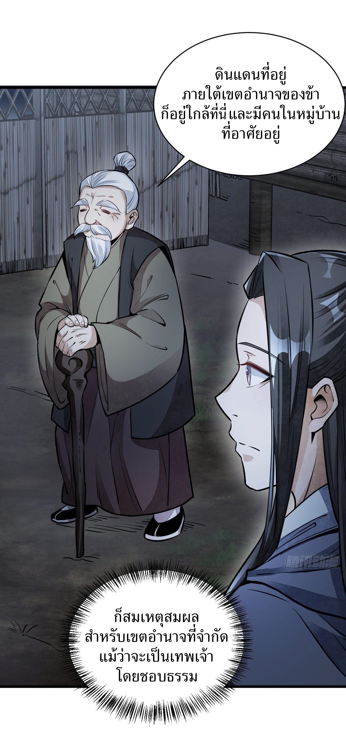 Lan Ke Qi Yuan ตอนที่ 52 หน้า 23