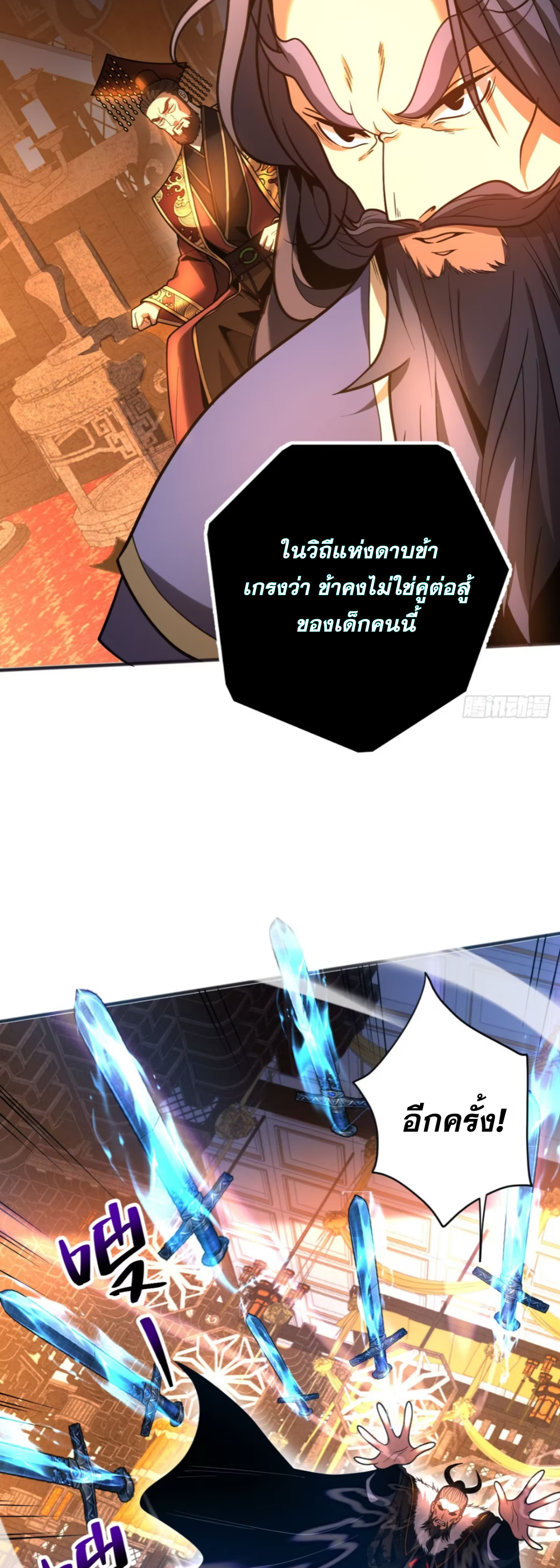 My Disciples Cultivate, While I Slack Off!  ศิษย์ของข้าฝกฝน ส่วนข้าขี้เกียจ ตอนที่ 60 หน้า 16