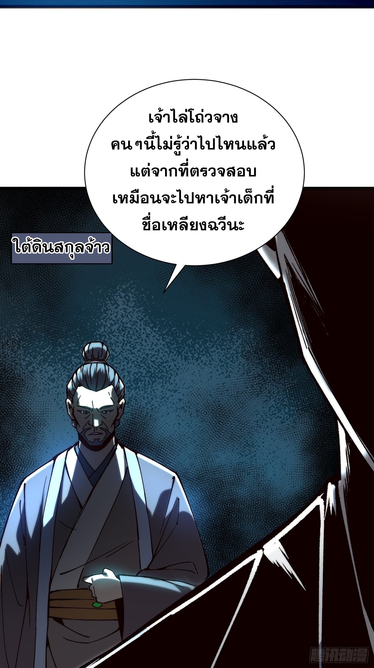 เริ่มต้นสู่การเป็นเทพวานรแห่งสายน้ำ ตอนที่ 9 หน้า 58