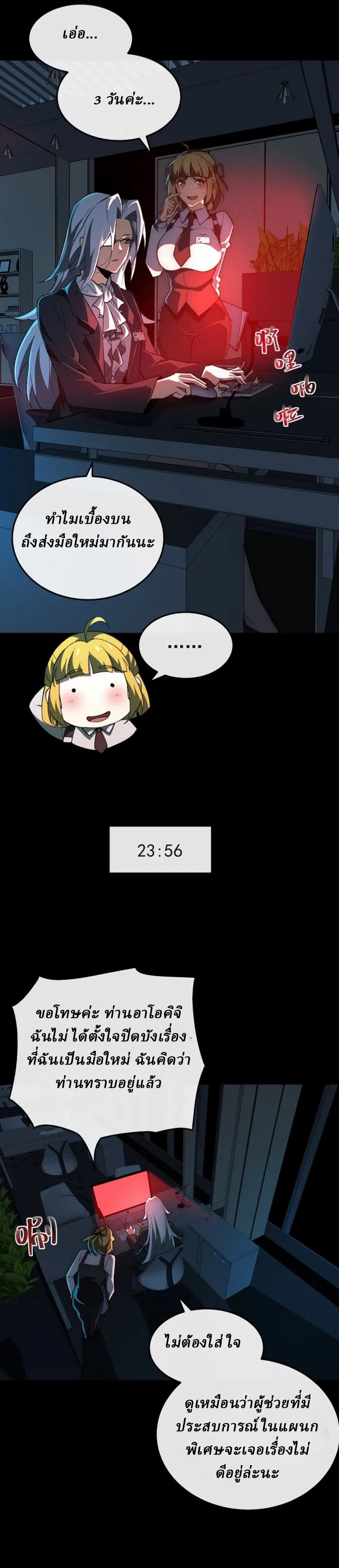 I created an Urban Legend ตอนที่ 3 หน้า 16