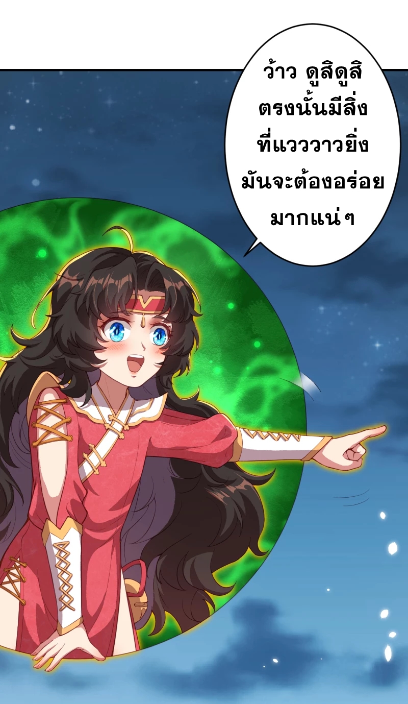 Against the Gods - อสูรพลิกฟ้า ตอนที่ 301 หน้า 23