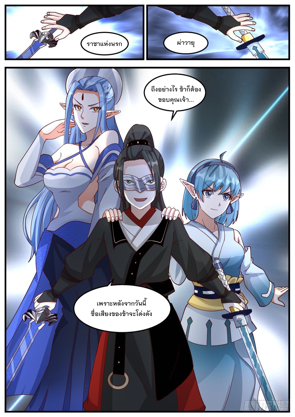 หมื่นกระบี่ทะลวงสวรรค์ ตอนที่ 24 หน้า 13