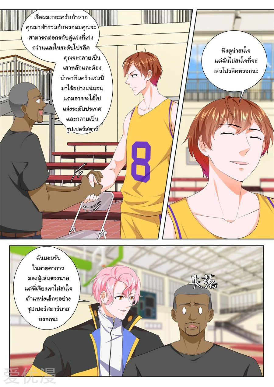 เจียงไป๋กับระบบนครหลวง ตอนที่ 188 หน้า 8