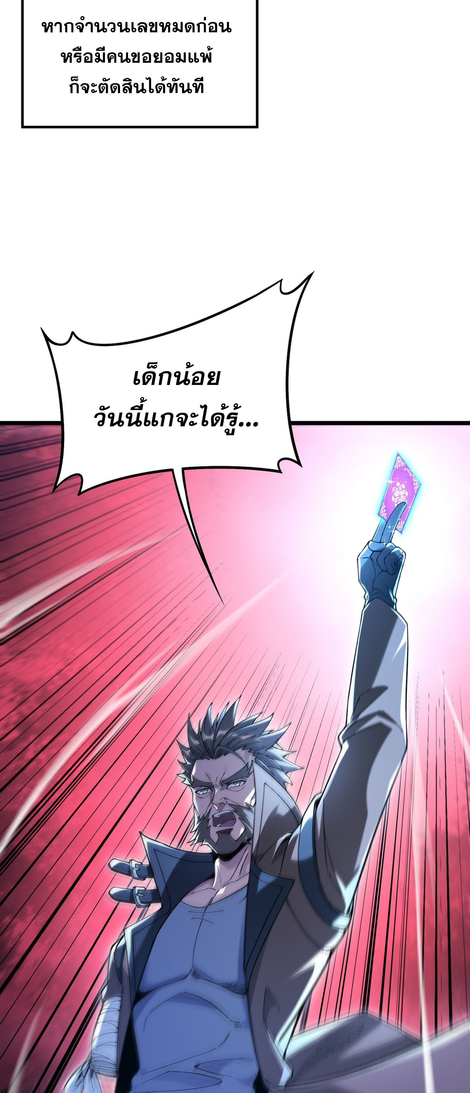 การ์ดของฉันไร้เทียมทาน ตอนที่ 3 หน้า 52