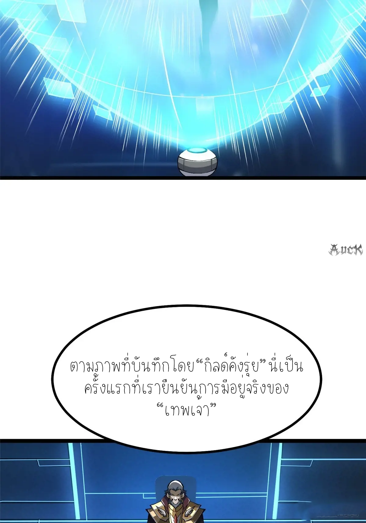 ไม่อยากเรียนทักษะ แห่งคำสาปเลย! ตอนที่ 30 หน้า 41