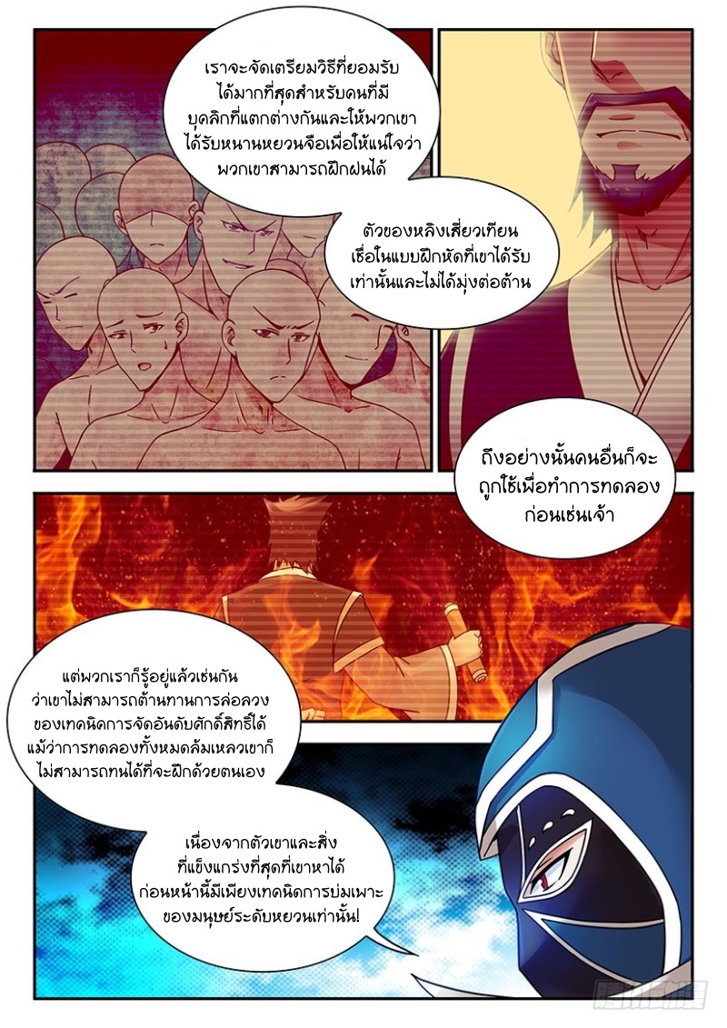 สุดยอดมังกรทะยานสวรรค์ ตอนที่ 33 หน้า 10