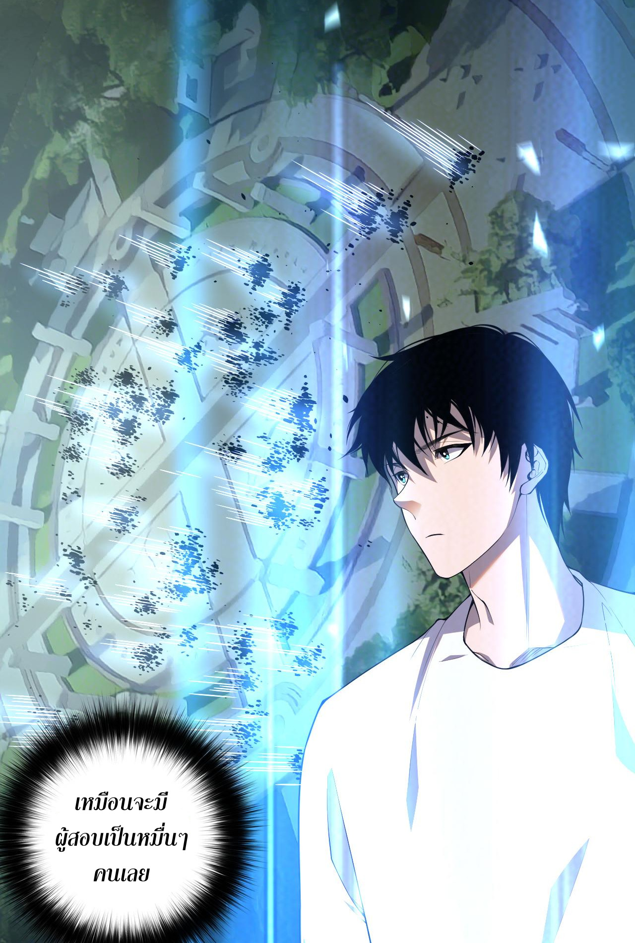 เนโครแมนเซอร์! ฉันคือภัยพิบัติล้างโลก! ตอนที่ 10 หน้า 28