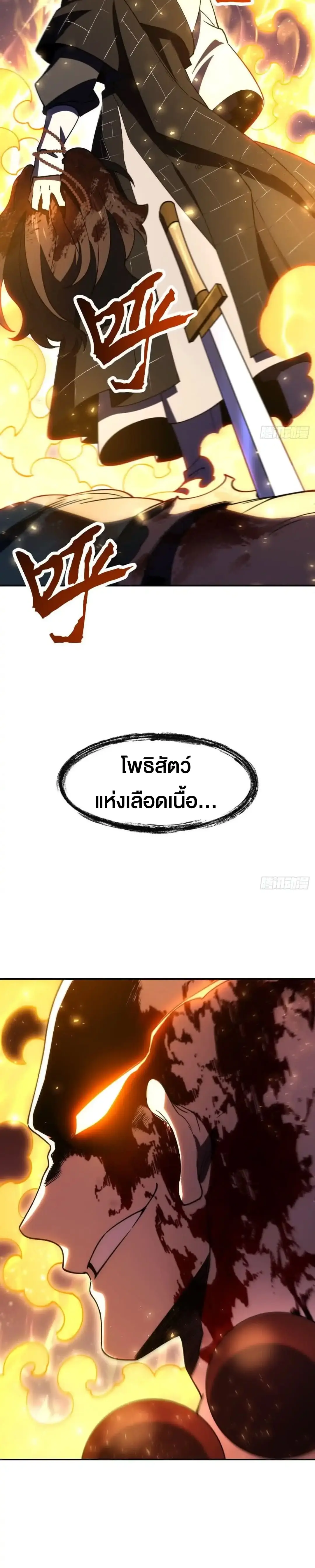 กำเนิดร่างเทวะบรรพกาล ตอนที่ 121 หน้า 16