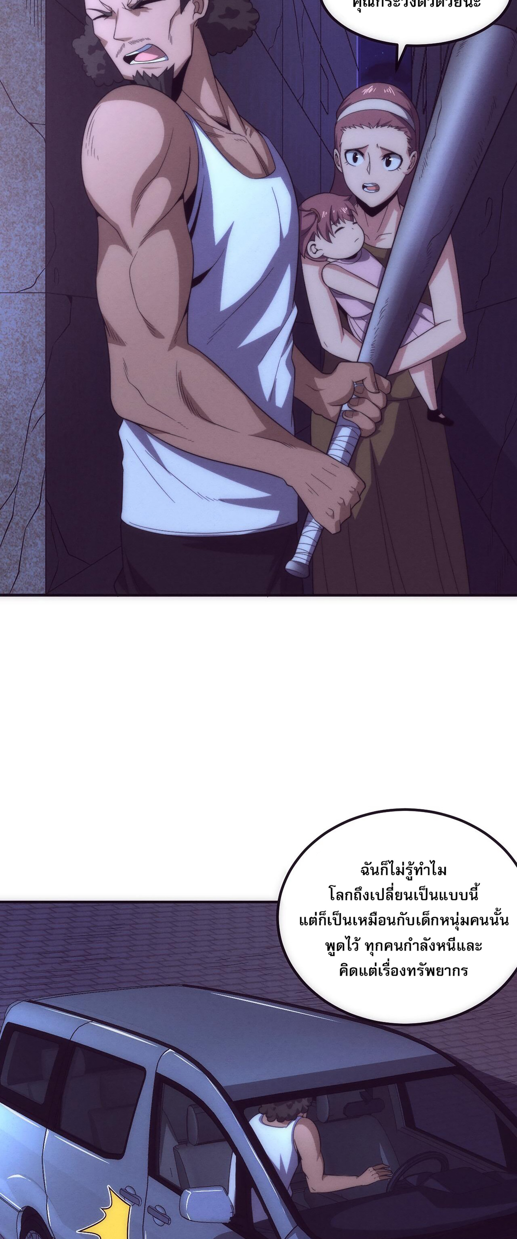 The Frenzy Of Evolution ตอนที่ 63 หน้า 16