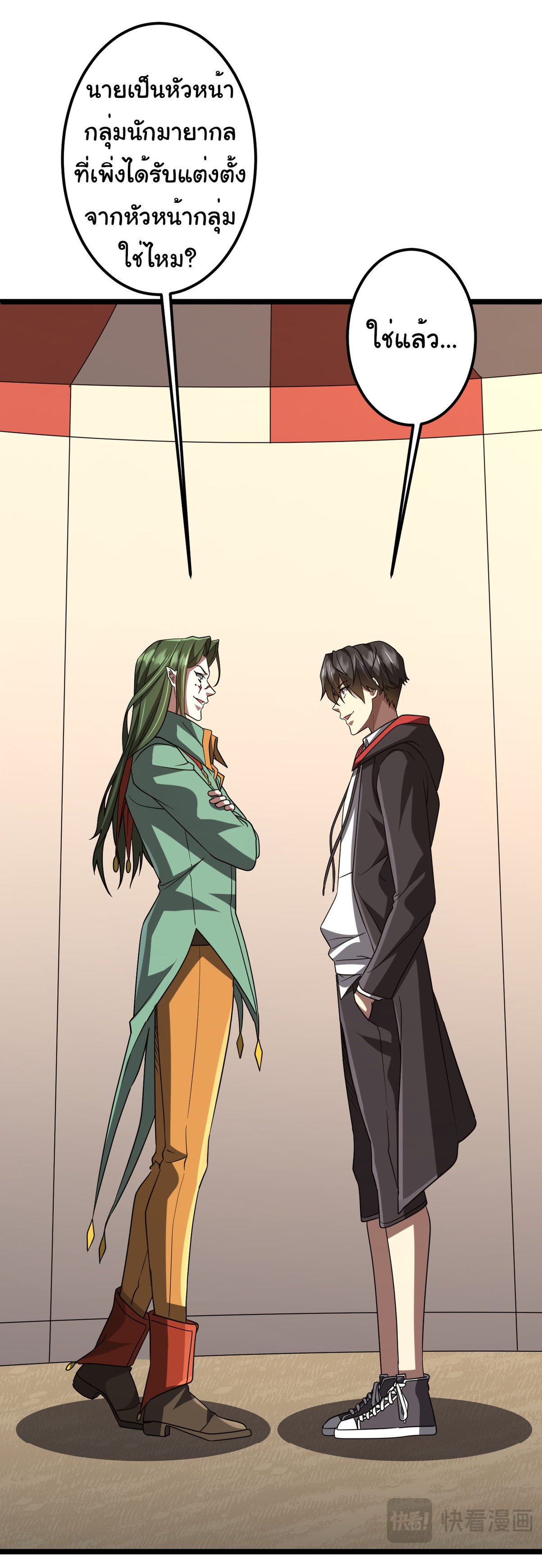 Start with trillions of coins ตอนที่ 134 หน้า 28