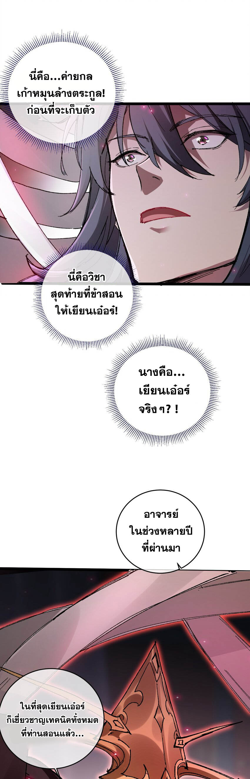 ลูกศิษย์ของฉันกลายเป็นจักรพรรดินีและจอมปีศาจผู้ยิ่งใหญ่ไปซะงั้น? ! ตอนที่ 4 หน้า 6