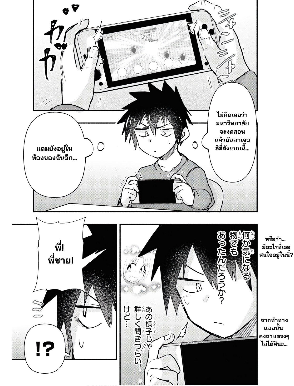 Geesen Shoujo To Ibunka Kouryuu แลกเปลี่ยนวัฒนธรรมกับสาวอาร์เคด ตอนที่ 11 หน้า 3