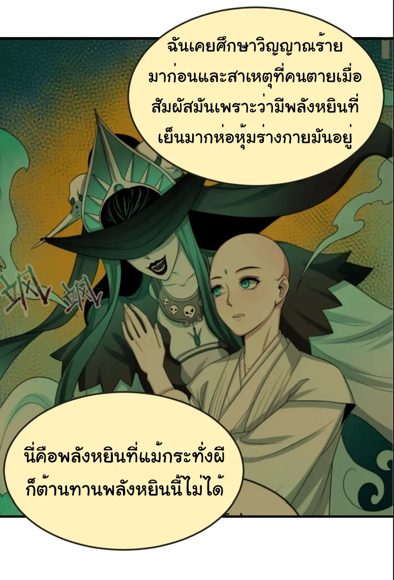Junior Brother Demon Sovereign is too devoted ตอนที่ 147 หน้า 26