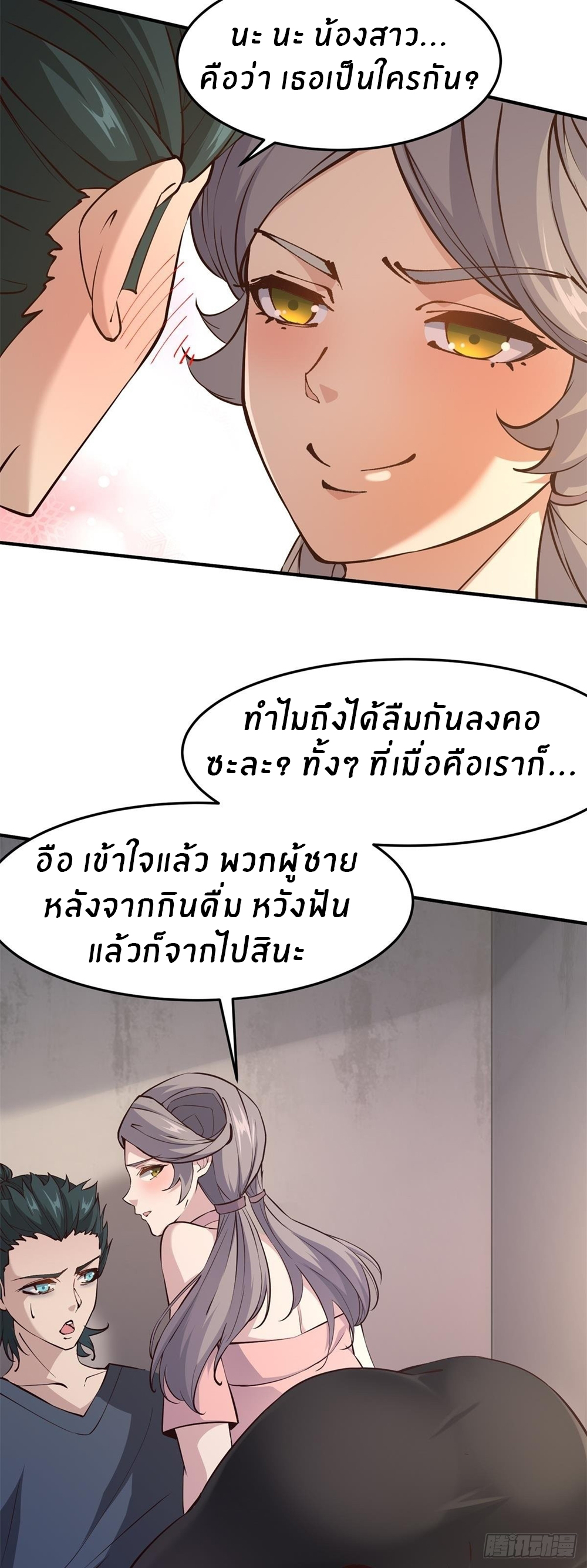 ขอล่ะอย่าเป็นที่ 1 เลย ตอนที่ 11 หน้า 11