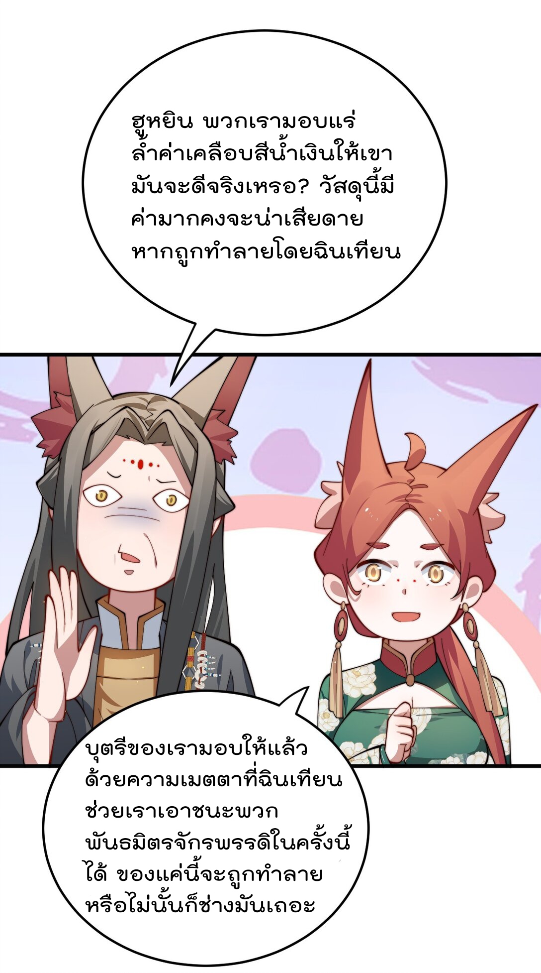 ตัวแปรจุติ ตอนที่ 88 หน้า 28
