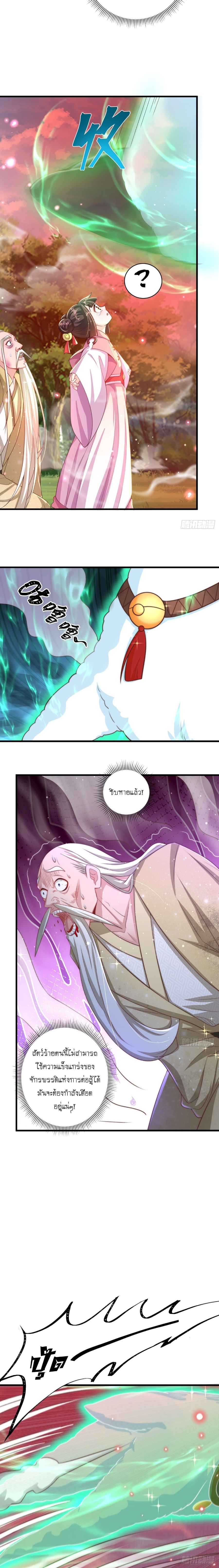 เทพก็อยากทำไร่ไถนาเหมือนกัน! (ชนจีน) ตอนที่ 16 หน้า 9