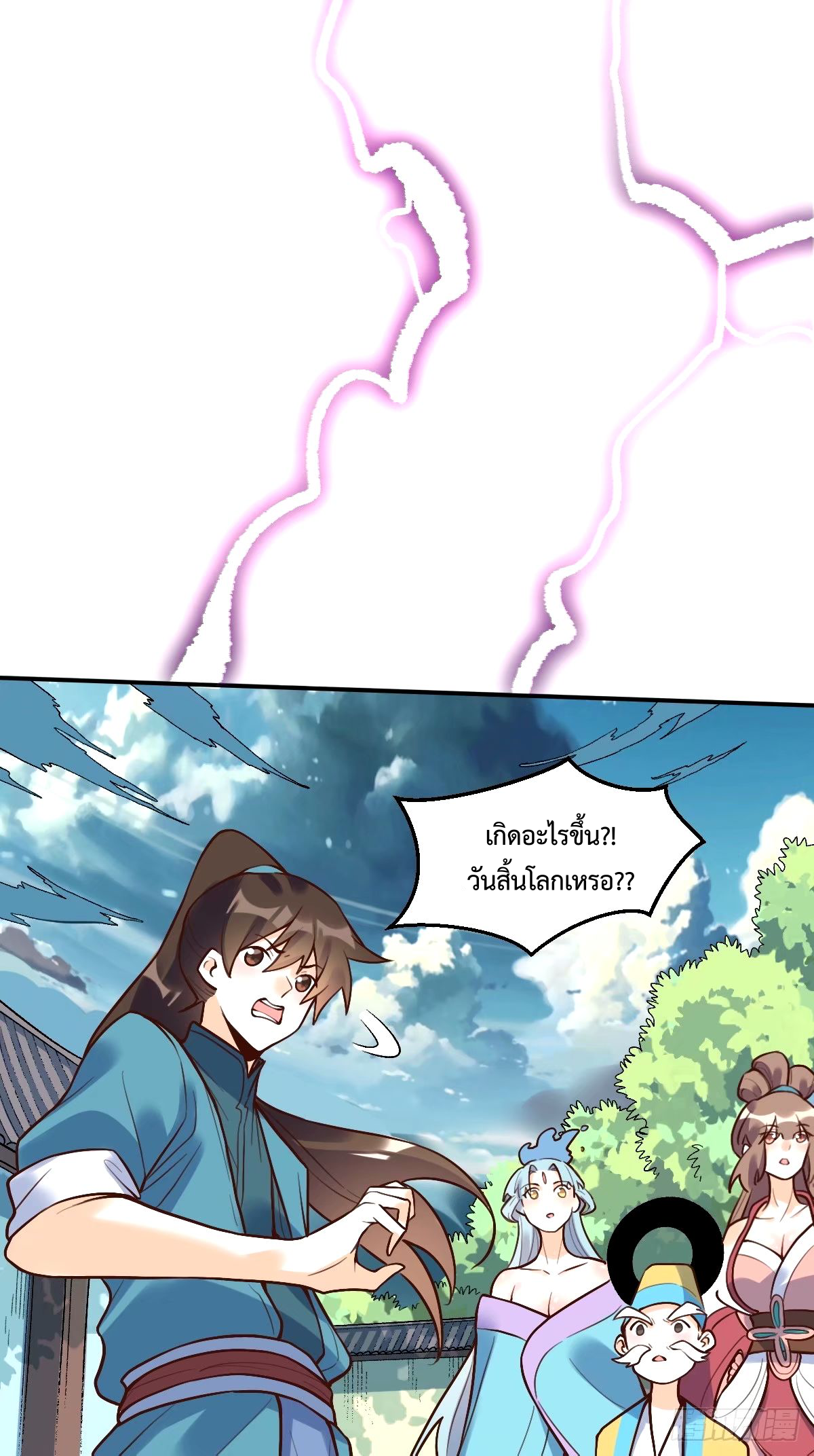 กลายเป็นว่าข้าคือจอมยุทธ์ผู้ยิ่งใหญ่ ตอนที่ 241 หน้า 17