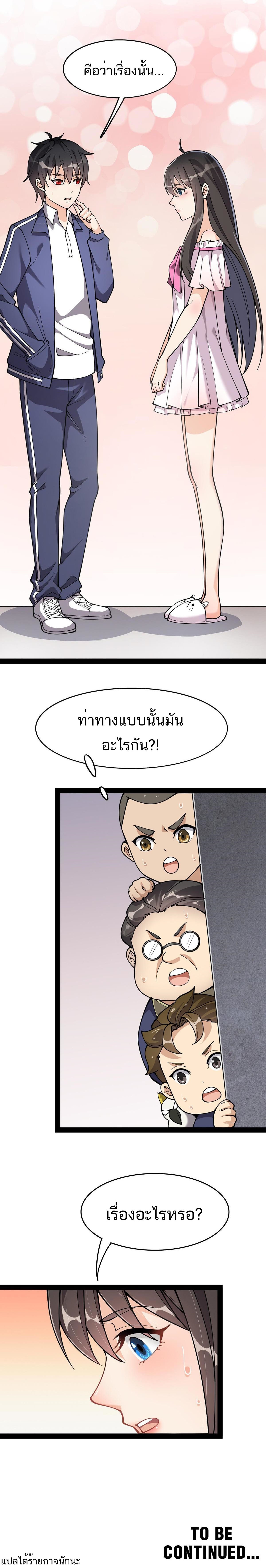 The Daily Life of the Immortal King ตอนที่ 30 หน้า 12