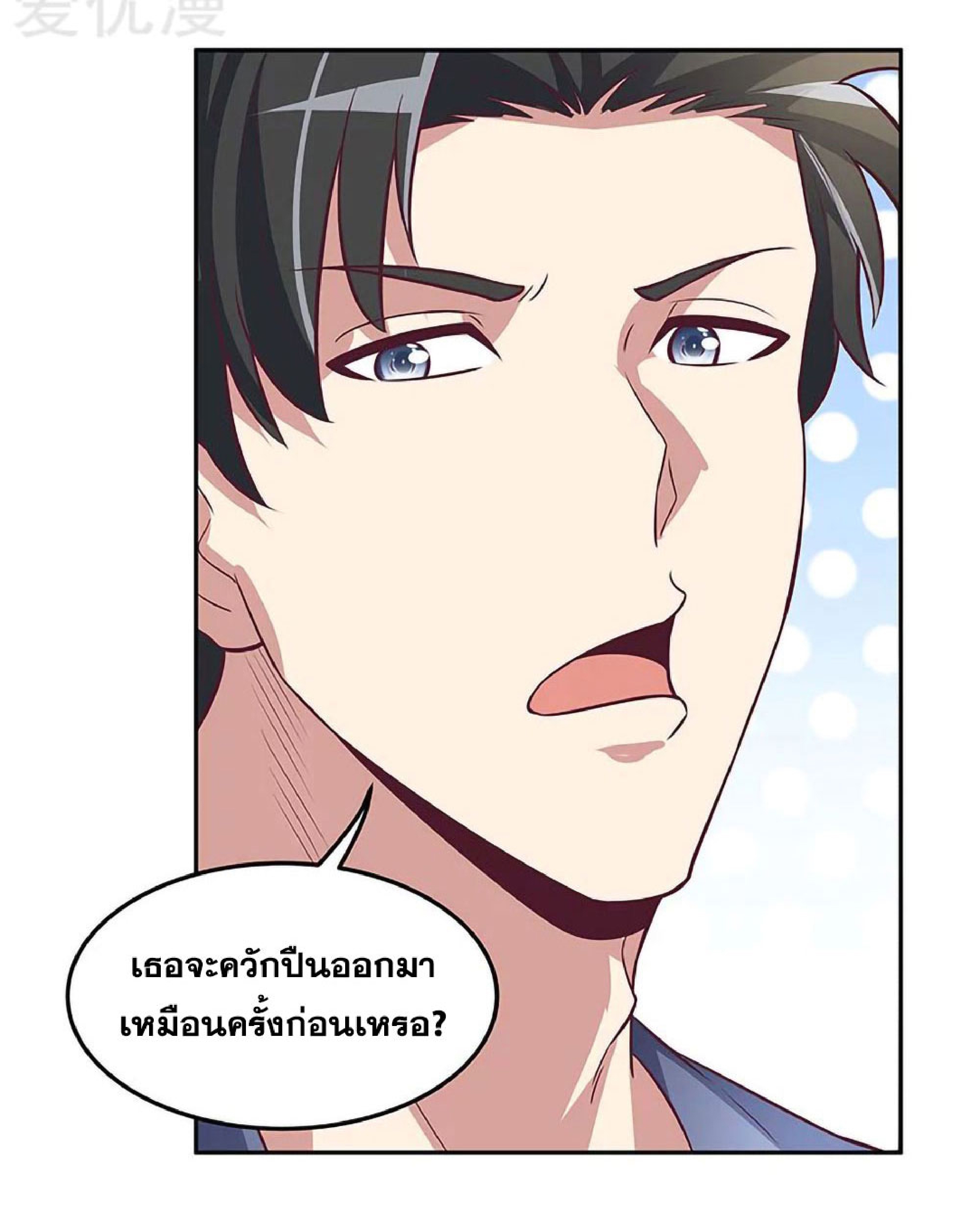 โครตเกรียนเซียนโอสด ตอนที่ 118 หน้า 15